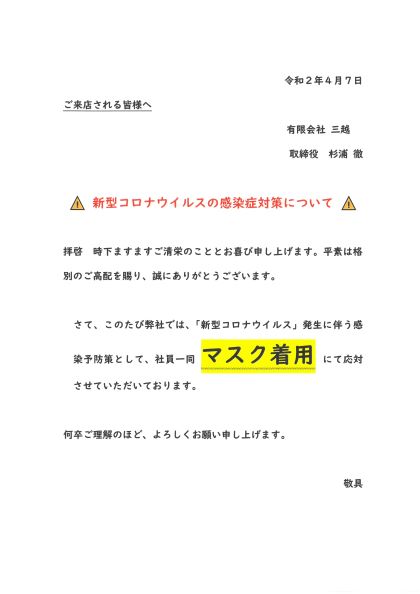 ＊新型コロナウイルス感染症対策（2020.04.07）